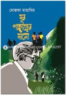 Dur Paharer Dano image