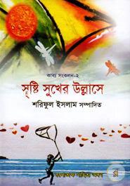 Sristi Shukher Ullashe image