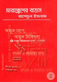 Marakkesher Batash image