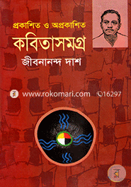 Prokashito-Oaprokashito kobita Somogra image