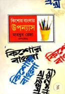 Kisor Bangal Upponas image