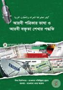 Arabi Potrikar Vasha O Arabi Boktrita Shekhar Poddhoti image