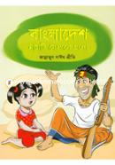 Bangladesh Namti Javabe Holo image