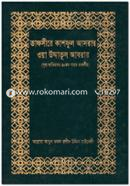 Tafsire Kashful Asrar Oya Uddatul Abrar image