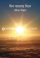 Din Badaler Dine image