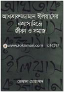 Akhtaruzzaman Eliaser Kothasahityo jibon O Somaj image