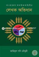 Bangladesh Samorikbahinir Lekhok Ovidhan image