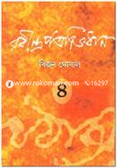 Robindropotrabhidhan-4 image