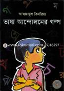 Vasha-Andoloner Golpo image