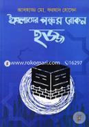 Hajj : Islamer Ponchom Rokon image