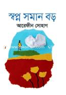 Sopno Soman Boro image