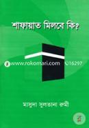 Shafayat Milbe Ki? image