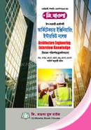 আর্কিটেকচার ইঞ্জিনিয়ারিং ইন্টারভিউ নলে জ image
