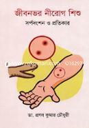 Jibonvor Neerog Shisho image