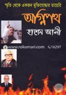 Ognipoth (Smriti Theke Ekjon Muktijuddar Diary) image