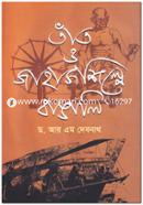 Tat O Jahaj Shilpe Bangali image