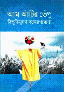 Am Atir Vapu image