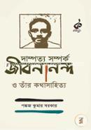 Dampatya Samporko : Jibananda o Tar Kothasahitya image