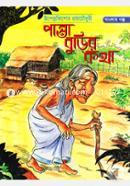 পান্তা বুড়ির কথা image
