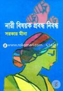 Nari Bishoyok Probondho Nibondho image