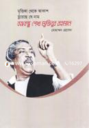 Bongobondhu Sheikh Mujibur Rahman image