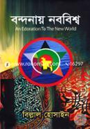 Bondonay Nobobiswo image