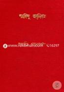 Sharadindu Amanibas 12th Part image