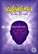 Meditation (The Mind Training System) image