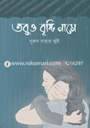 Tobuo Brishti Name image