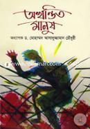 Okhondito Manush image