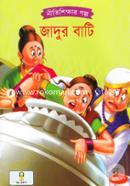 জাদুর বাটি image