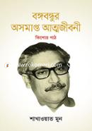 Bangabandhur Oshomapto Attojiboni image