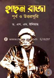 Hason Raja : Purbo O Uttarsuri image