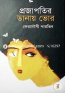 Projapotir Danay Vor image