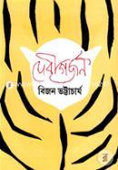 দেবীগর্জন image