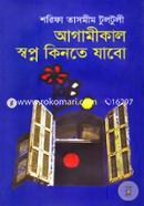 Agamikal Swapno Kinte Jabo image