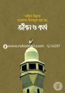 Khatibe Millat Obaidul Haque Jibon O Kormo image