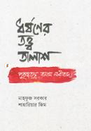 Dhorshoner Tottwo Talash image