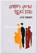 Rakhal Balok Suborno Chasha image