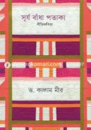 Surjo Badha Pataka (Gitikobita) image