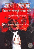 Lal Dalan (Bichar O Adalot-Byobostha Prosongo) image