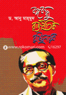 Bongobondhu Rajneeitik Rashtronayok image