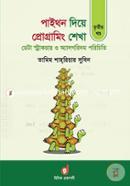 Paithon Diye Programing Shekha 3rd Khondo : data structure algorithm image