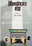 Reporterer Golpo image