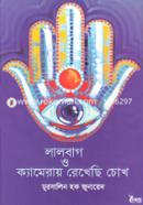 Lalbag O Camerai Rekhechi Chokh image