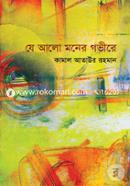 J Alo Moner Govire image