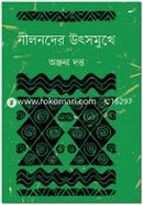 Neelnader Utsamukhe image