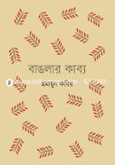 Banglar Kabbo image