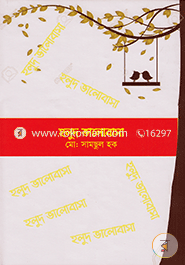 Holud Valobasha image