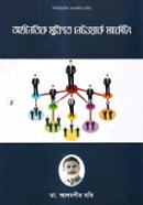 Orthonoitik muktite network marketing image